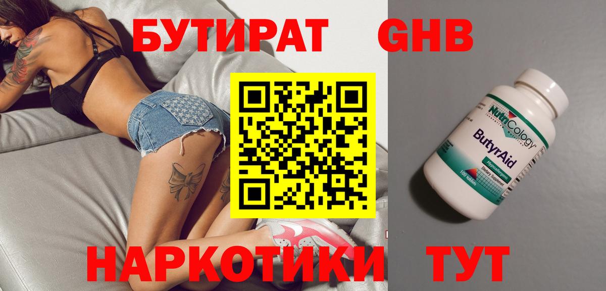 Бутират жидкий экстази Дятьково