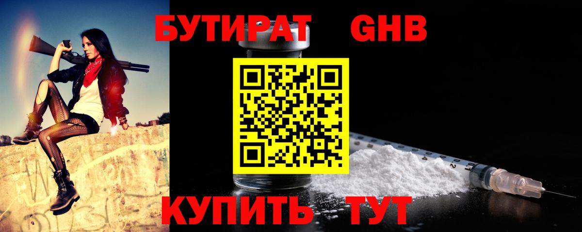 БУТИРАТ  Бутират буратино  Вход с VPN  Дятьково 