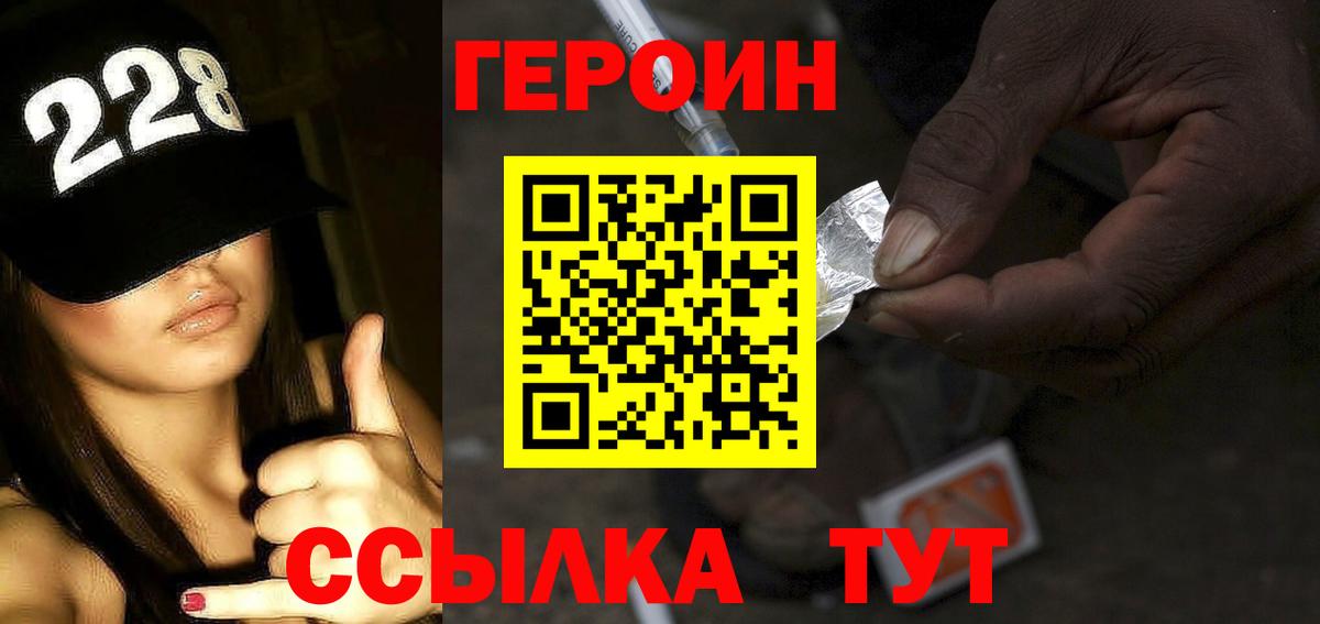 ГЕРОИН VHQ Дятьково