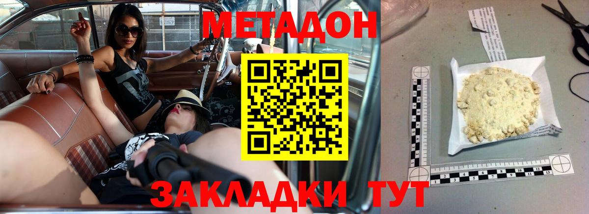МЕТАДОН кристалл  Вход с VPN  Дятьково  МЕТАДОН мёд 